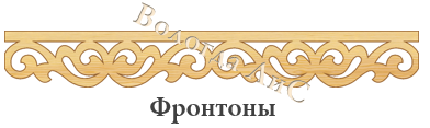Купить фронтоны в Вологде