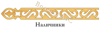 Купить наличники в Вологде