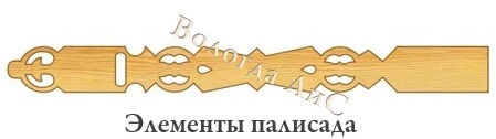 Купить элементы палисада в Вологде