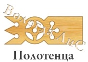 Купить резные полотенца в Вологде